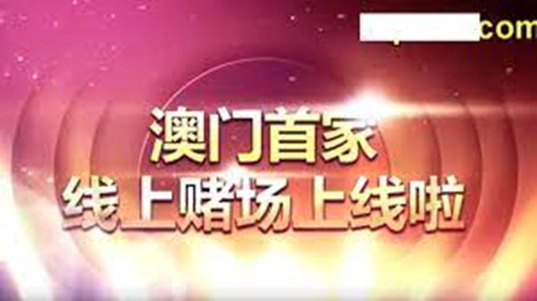 关于澳门、香港及香港天天彩免费必中大全的解析与落实——远离犯罪，共筑美好未来