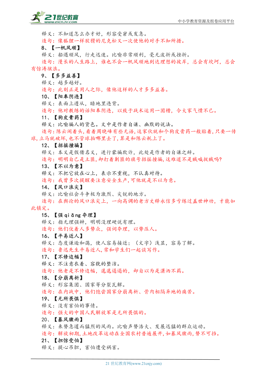 二四六天好彩（944cc）免费资料资料大全，词语释义解释与落实展望