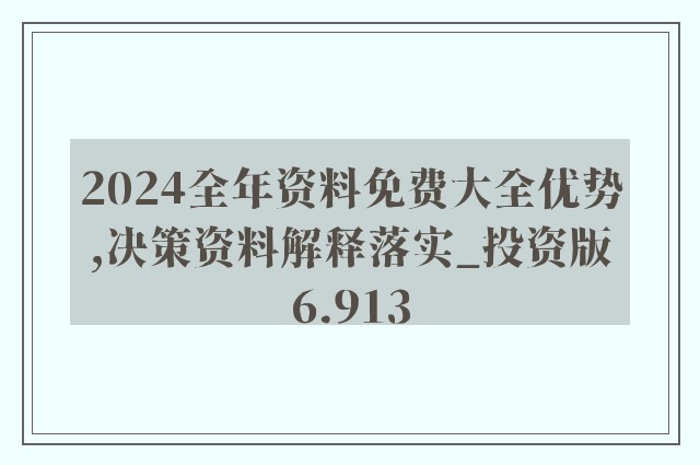 迈向未来，探索2025年全年资料免费大全，富强解答解释与落实展望