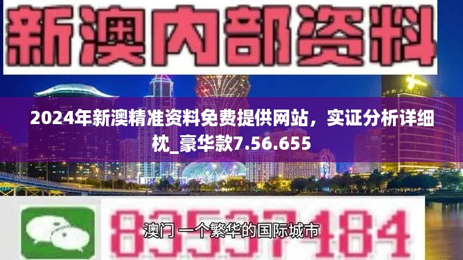 新澳2025年资料免费大全版，详细解答、解释与落实