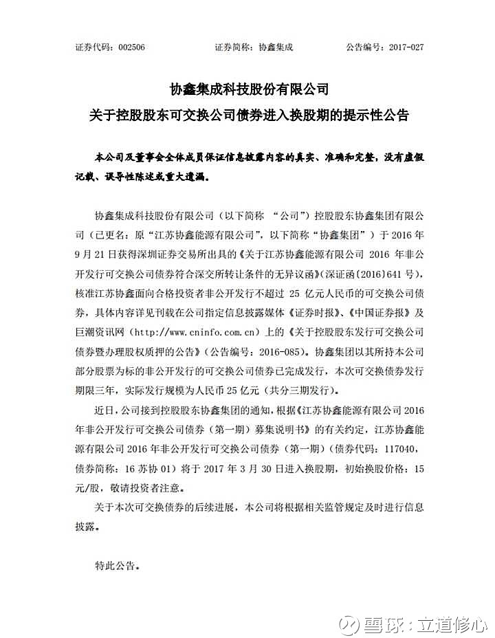 协鑫集团最新公告深度解析