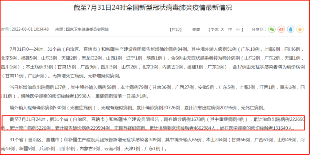 新疆最新疫情数据报告