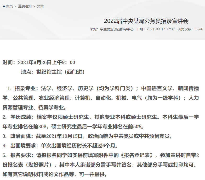 关于国考最新通知的文章，国考新动态及影响分析