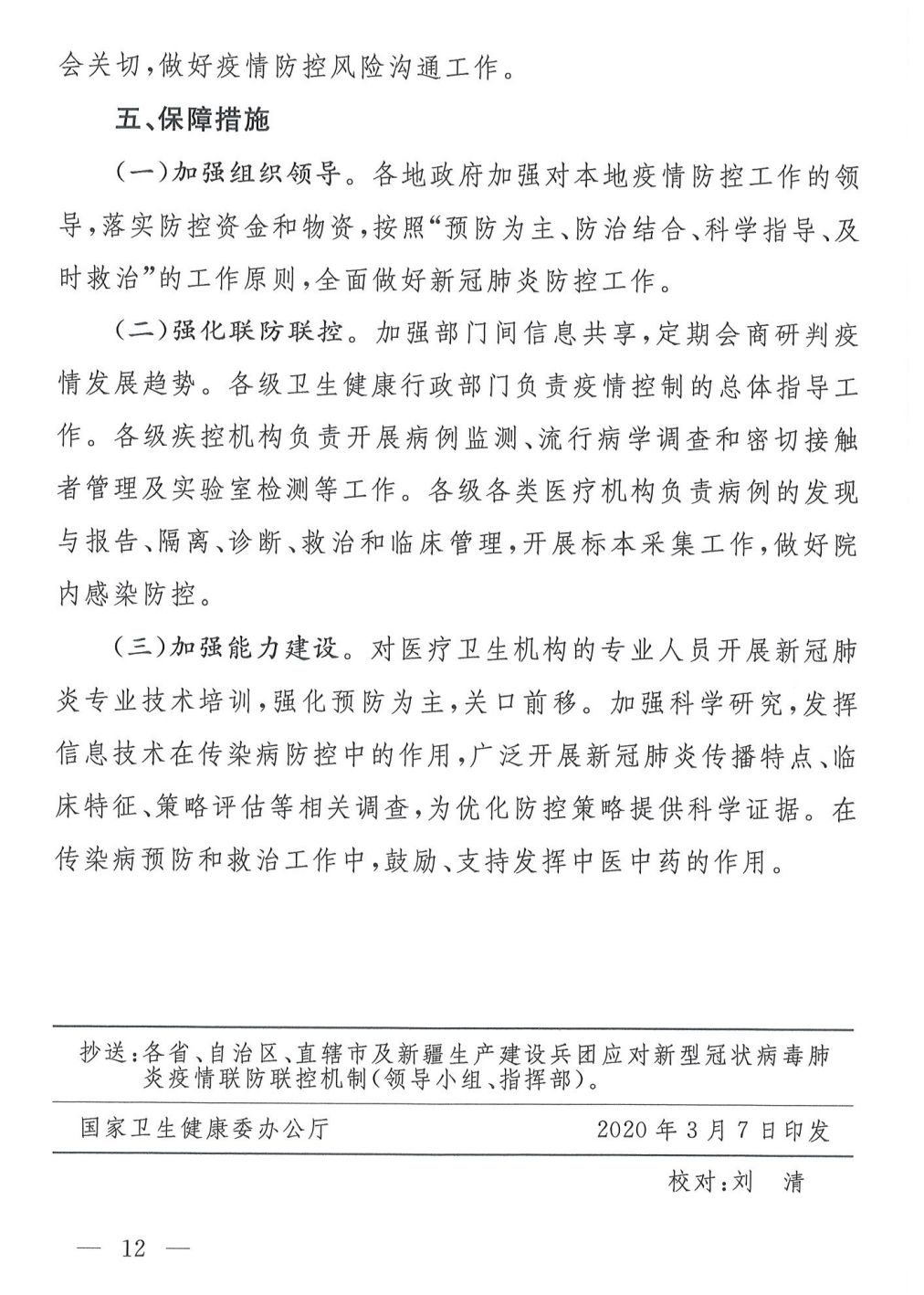 河南最新新冠肺炎病例分析与防控策略