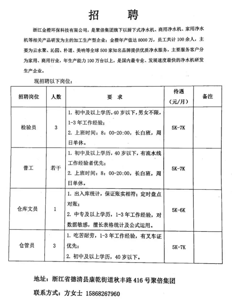 谢塘最新招工信息及其相关探讨