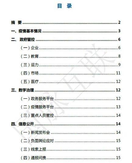 各区疫情最新情况分析报告