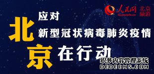 北京最新疫情动态，应对疫情，我们共同前行