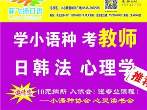 泰安老师最新招聘启事——探寻教育领域的明日之星