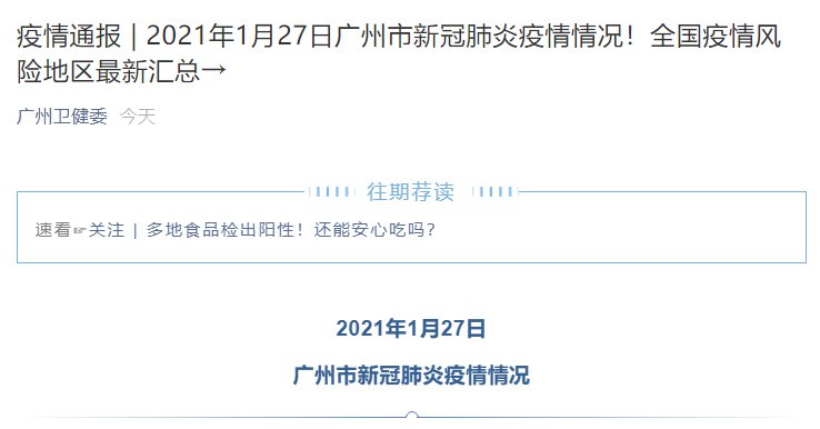 广州境外最新输入病例，疫情防控的挑战与应对策略