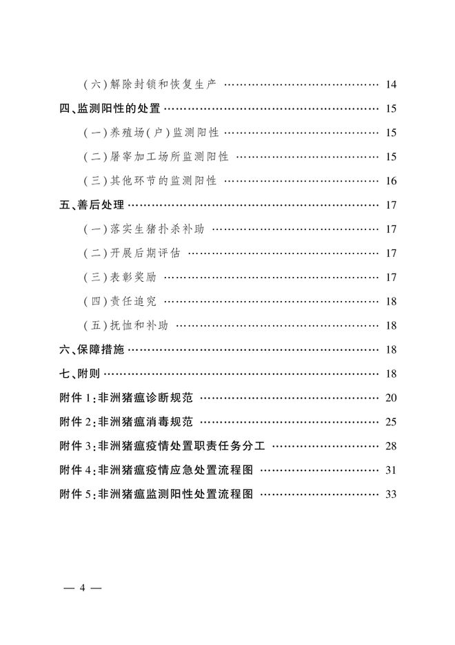 疫情报告最新概况及应对策略